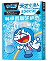 哆啦A夢天才小達人3：科學實驗好神奇