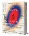 腦能量：所有的精神疾病都是大腦的代謝疾病！粒線體失調如何導致憂鬱、焦慮、強迫症、ADHD和其他障礙，揭示飲食治療新契機，重獲心理韌性