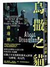 洛夫克拉夫特傑作集：烏撒之貓
