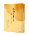 益智仁室詩說—何敬羣先生著作選刊