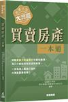 香港人在大灣區︰買賣房產一本通