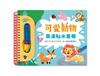可愛動物果凍貼水畫冊