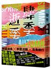 肆季．逝季