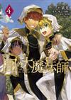 圖書館的大魔法師（4）
