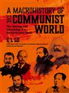 A Macrohistory of the Communist World：The Making and Unmaking of a Revolutionary Ideal