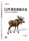 LLM資安教戰手冊｜打造安全的AI應用程式