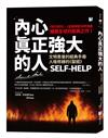 內心真正強大的人：《時代週刊》、《金融時報》好評推薦，暢銷全球的經典之作！