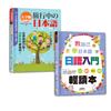 日本語旅行及讀本入門暢銷套書：隨時學隨時秀大字版旅行中的日本語＋教自己學日本語 日語入門輕讀本（18K+QR碼線上音檔〈旅行〉+MP3〈讀本〉）