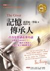 記憶傳承人（東方80週年紀念版—作者簽名祝福書衣）