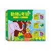 推推記憶遊戲書-動物大考驗