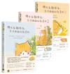 轉世為貓咪後，生活剛剛好就美好【1～3套書】