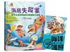 達克比出任務2：海底失蹤案(首刷贈送限量「海洋護照」)