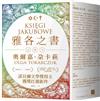 雅各之書(諾貝爾文學獎得主奧爾嘉・朵卡萩的獲獎扛鼎鉅作)