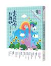 畫出生命的彩虹（附：<來自小鯨的信>勇氣卡）