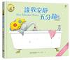 讓我安靜五分鐘【小象寶這一家（1）】：暢銷全球千萬冊經典．獻給全世界媽媽的暖心繪本