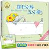 讓我安靜五分鐘【小象寶這一家（1）】★首刷限量送『媽媽專用休息兌換券』：暢銷全球千萬冊經典．獻給全世界媽媽的暖心繪本