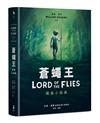 蒼蠅王（圖像小說版）：出版70年，首度授權改編