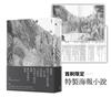 裸山（首刷隨書加映《裸山》番外極短篇〈暖蛇〉海報小說）