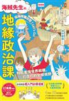 【漫畫版】海賊先生的地緣政治課，從地球儀出發！Let\’s Go!
