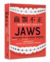 齒顎不正：一個隱藏的流行病的故事