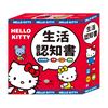 Hello Kitty︰生活認知書組合(4合1)