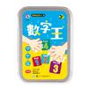 聰明益智卡4︰數字王