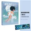 成為喜歡的自己(首刷珍藏書籤版)