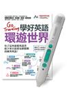 Go Traveling學好英語環遊世界+LiveABC智慧藍牙點讀筆16G