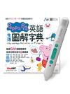 Peppa Pig英語生活圖解字典+LiveABC智慧藍牙點讀筆16G