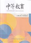 中等教育季刊76卷1期2025/03 人權公約下的新師道