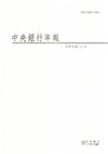 中央銀行年報113年