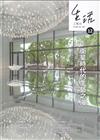 生活工藝誌第12期202506-衛星時代的工藝之漫