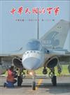 中華民國的空軍第1021期(114.06)