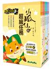小狐仙的超級任務（二版，全套7冊，加贈A5雙層L型資料夾）