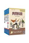2026初考[一般行政]速成套書(贈精準奪分－行政學大意模擬試題)
