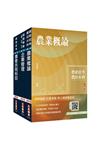2025農會招考[會務行政]套書(贈各大國營事業企管試題詳解)