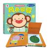 寶寶認知啟蒙玩具書：顏色變變（翻翻+彩色膠片書）