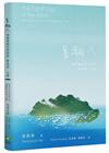 星期八：曾貴海給世界的話——華英詩．文集