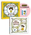 吉竹伸介許願繪本套書B：聽說會成功+頭髮亂七八糟