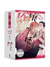 偽娘直播中（1+2）【特裝版】