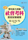 115升大學學科能力測驗社會考科歷屆試題總覽（108課綱）