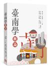 臺南學概論