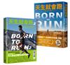 天生就會跑經典套書：《天生就會跑》、《天生就會跑2：終極訓練指南》