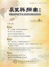 展望與探索月刊23卷6期(114/06)