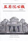 監察院公報3413期1140226