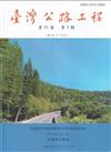 臺灣公路工程(第51卷3期)