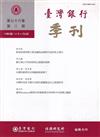 台灣銀行季刊第76卷第2期114/06