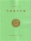 民航統計年報113年