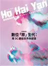 Ho Hai Yan原住民青少年雜誌雙月刊2025.06 NO.116 數位「原」生代:用3C連結世界與部落