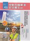 勞動及職業安全衛生簡訊季刊NO.46-114.06